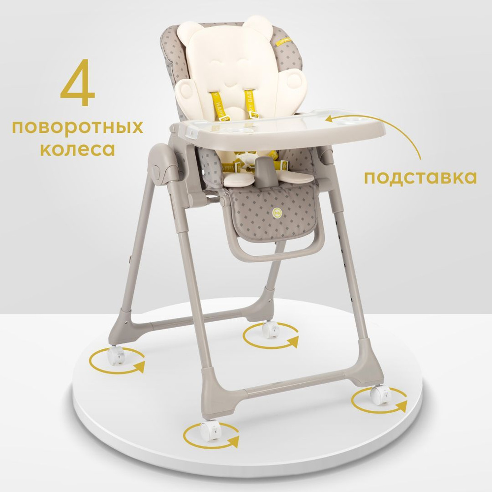 Стульчик для кормления Happy Baby WILLIAM PRO, до 20 кг, 4 поворотных колеса, мягкий вкладыш, серый  #1