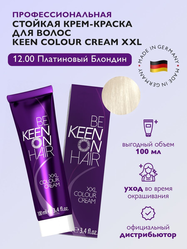 KEEN COLOUR CREAM Крем-краска для волос 12.00 Платиновый блондин/Platinblond, 100 мл  #1