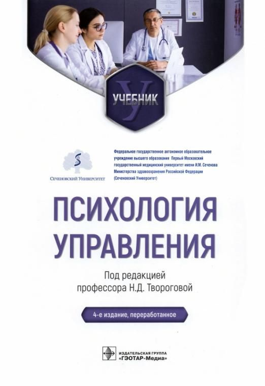 Психология управления. Учебник | Ханина Ирина Борисовна, Кулешов ...