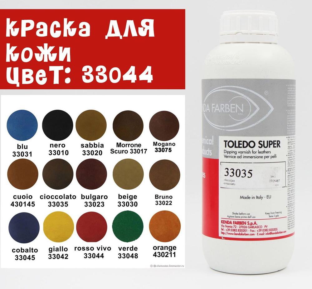 Краска для кожи KENDA FARBEN TOLEDO SUPER (33044) 100мл. #1