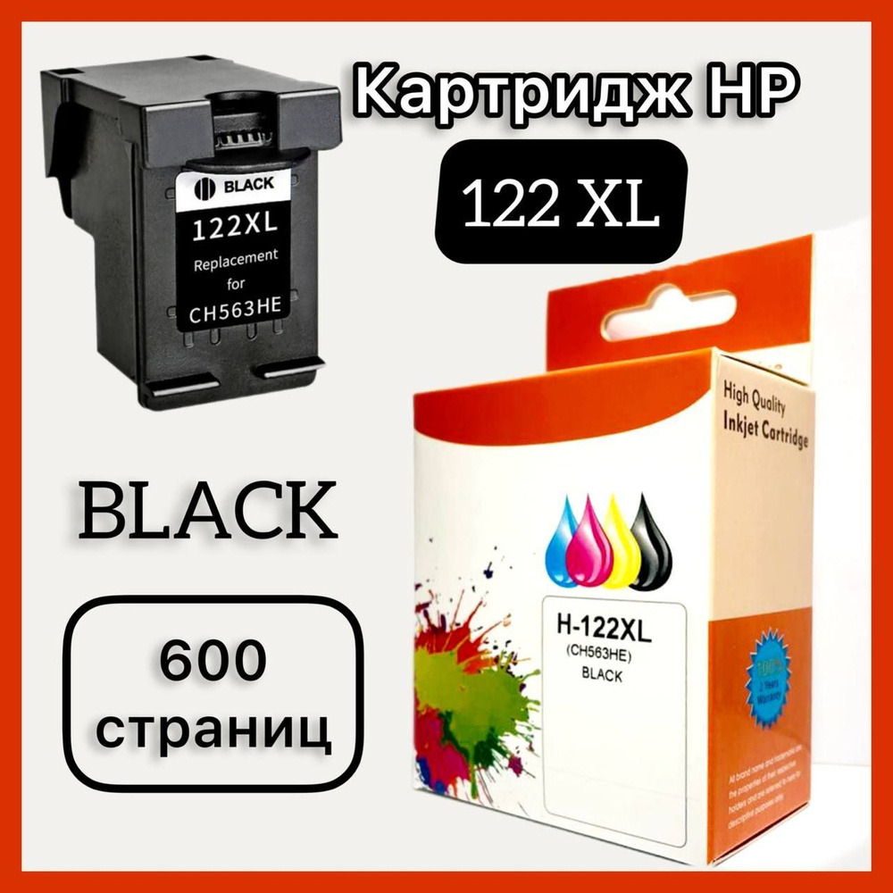 Картридж черный Hp 122 XL, увеличенный объем, ресурс 600 страниц  #1