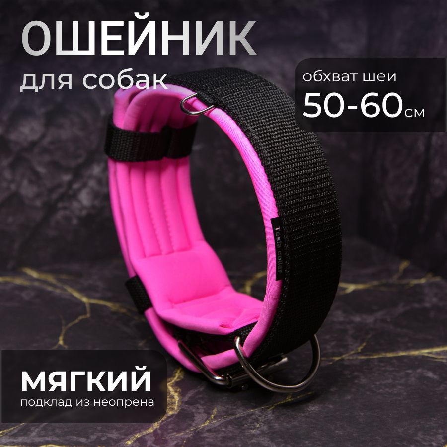 Ошейник TESLA COLLAR 5см чёрный с малиновым 50-60см #1