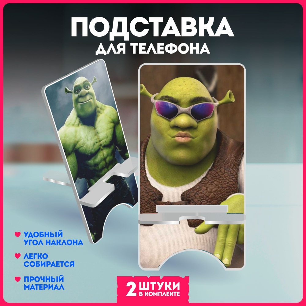 Подставка для телефона шрек shrek #1