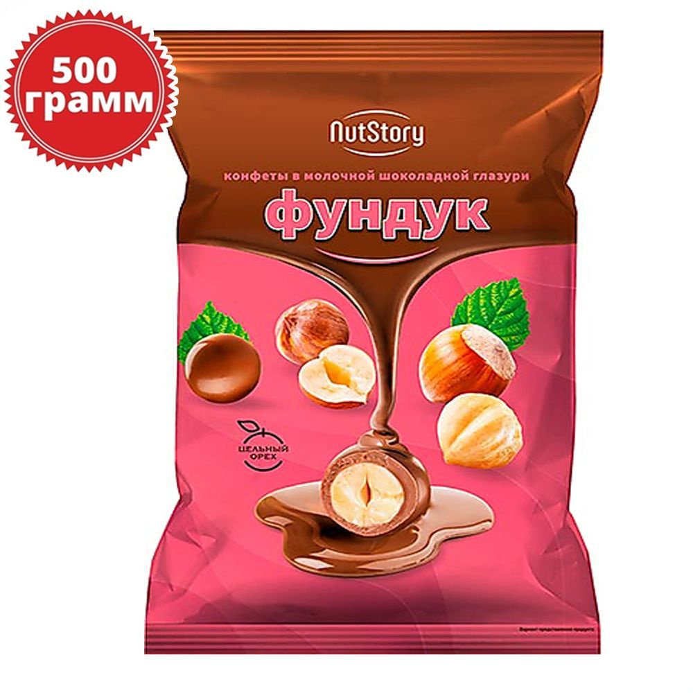 Конфеты Фундук в молочной шоколадной глазури "Nut Story" 500 гр., KDV ...