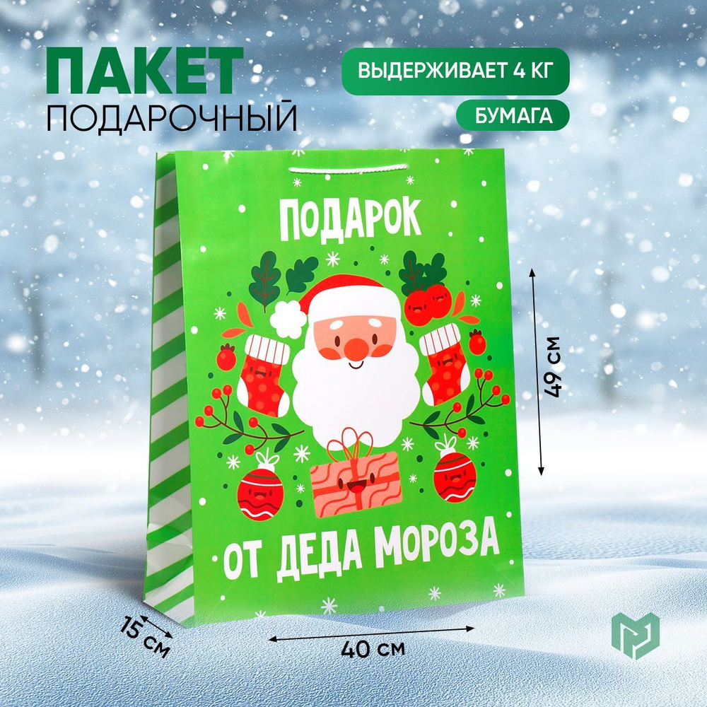 Пакет подарочный новогодний "Подарок от дедушки", 40 х 49 х 15 см  #1