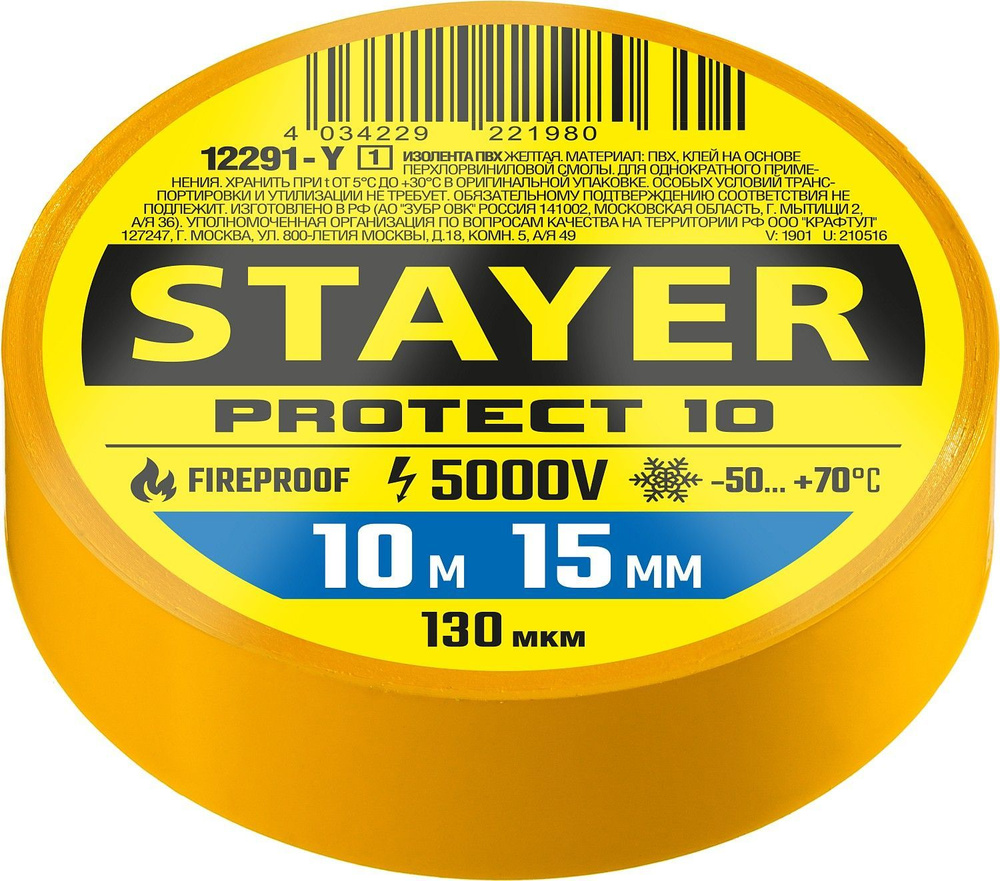 Изоляционная лента ПВХ STAYER Protect-10 10м х 15мм 5000В,желтая #1