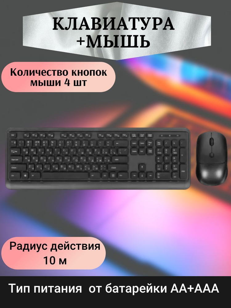 Клавиатура + мышь беспроводная, цвет: черный #1