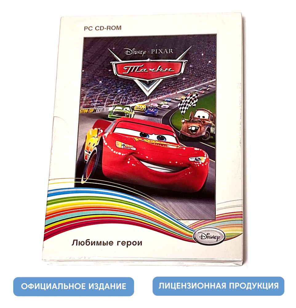 Видеоигра. Disney. PIXAR. Тачки (2010, Digipak, для Windows PC, русская версия) аркада, гонки, приключения #1