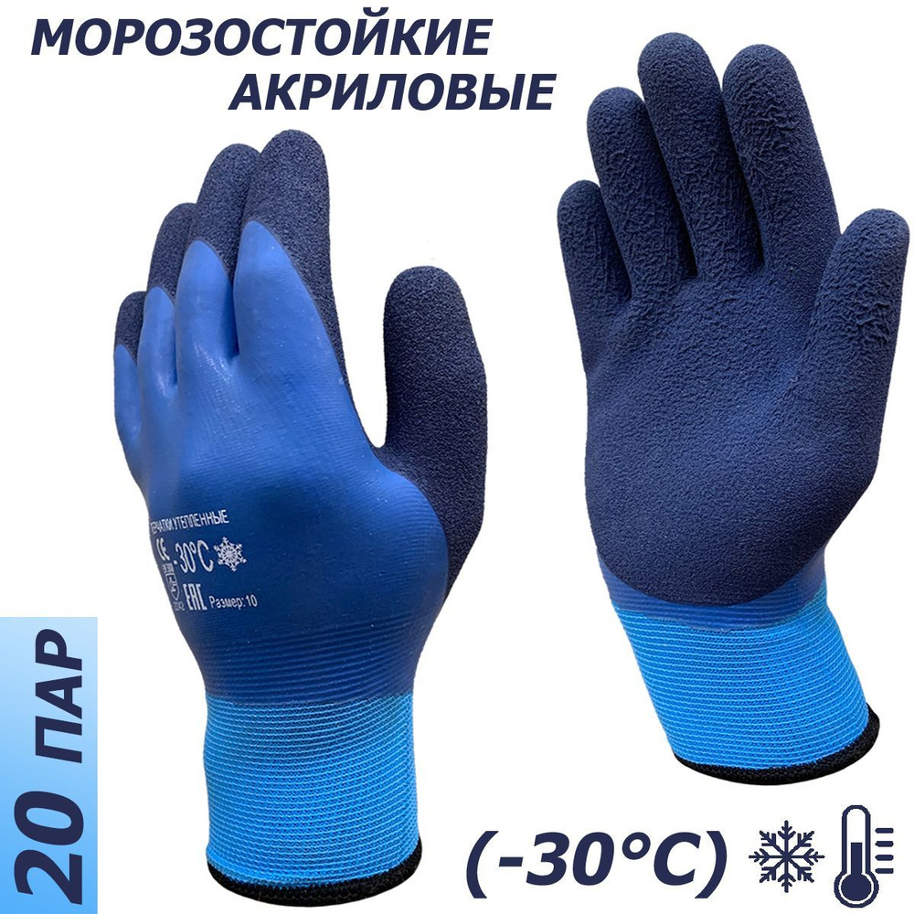 20 пар. Утепленные водонепроницаемые перчатки Master-Pro ХАНТЫ (НАДЫМ), махровые акриловые с полным морозостойким #1