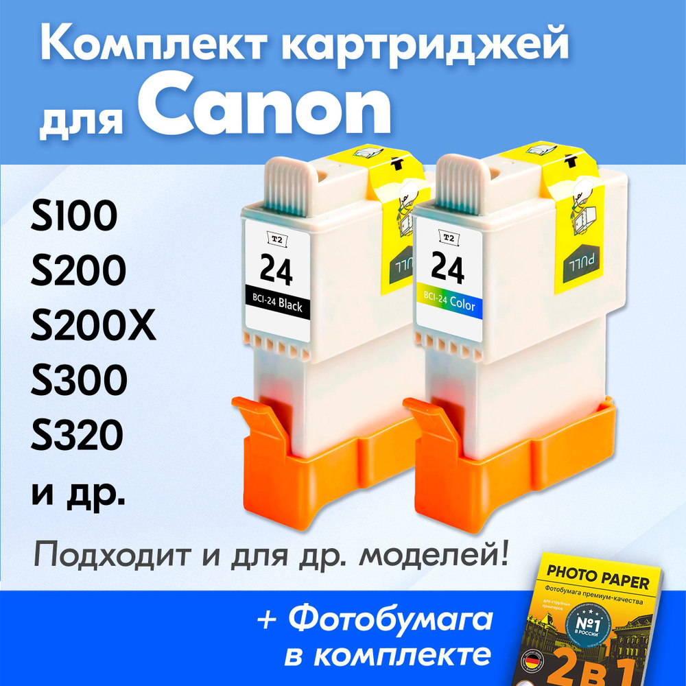 Картриджи для Canon BCI-24BK, BCI-24C, Canon S100, S200, S200x, S300, S320, S330, S350, S370, S450, S455, #1