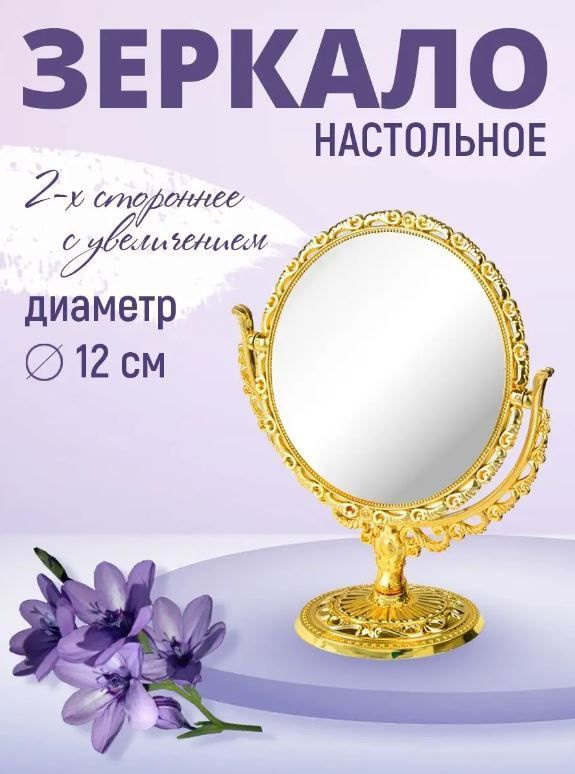 Зеркало косметическое настольное с увеличением, круглое золотое, диаметр 12 см, пластик, KH-164  #1