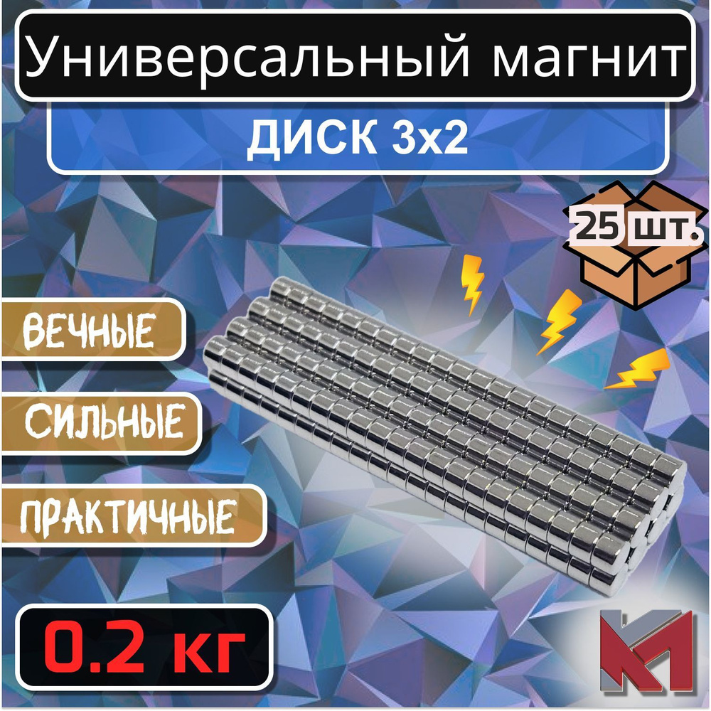 Магнит для крепления универсальный (магнитный диск) 3х2 мм - 25 шт  #1