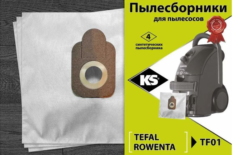 Мешки для пылесоса ROWENTA, MOULINEX, TEFAL серии TW, 4 штуки, синтетика  #1