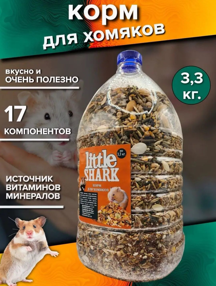 Корм для хомяков крыс мышей джунгариков 3,3 кг #1