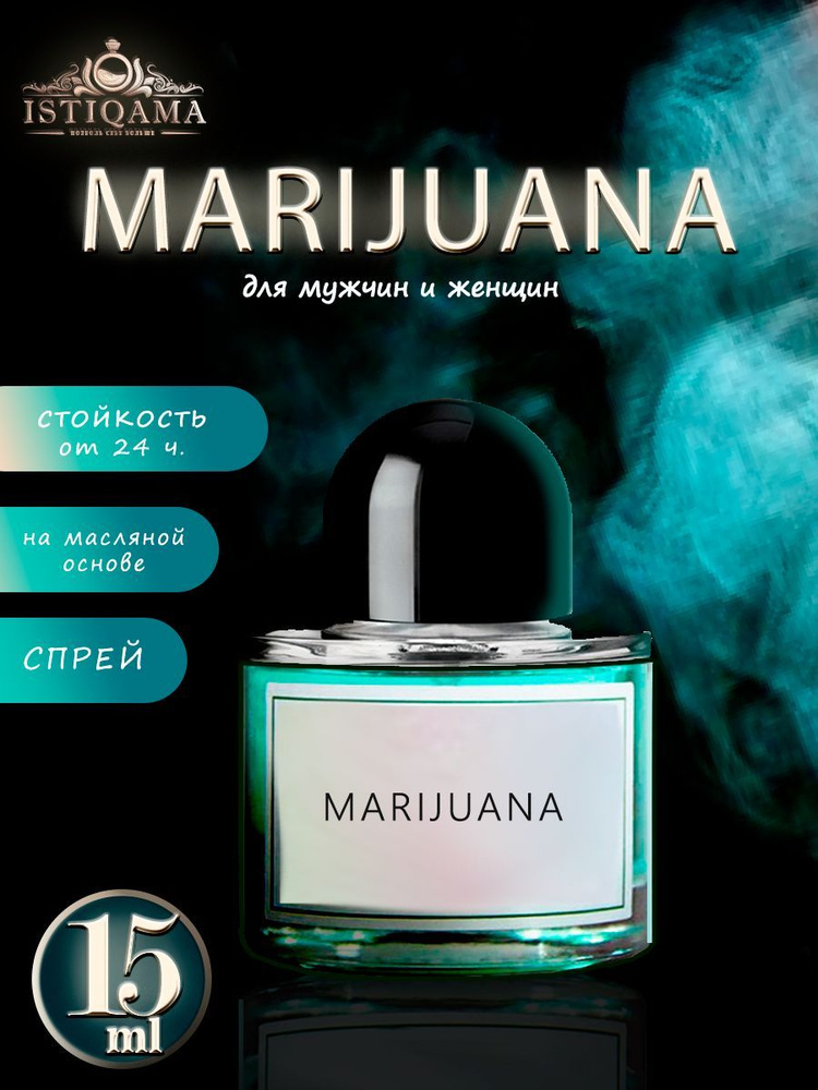 Духи Marijuana Спрей #1