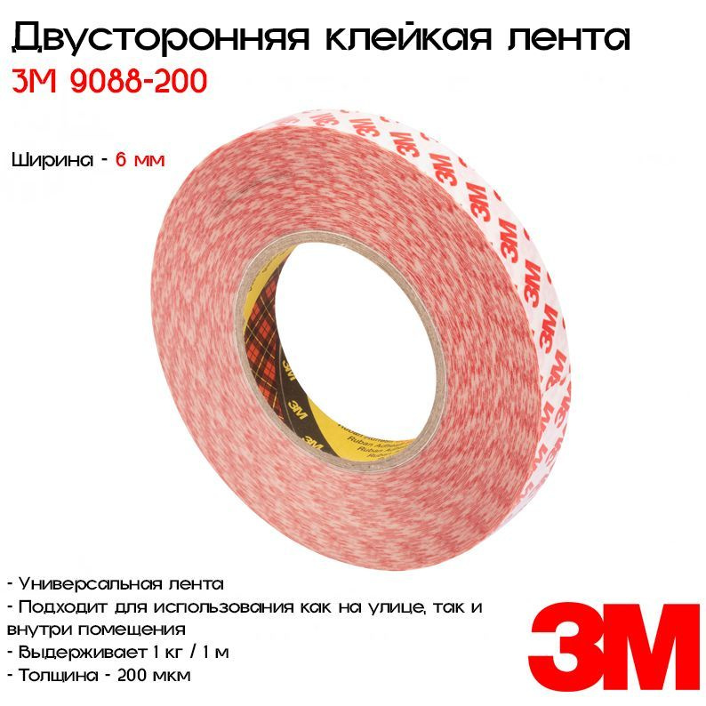 3M Клейкая лента 6 мм 50 м, 1 шт #1