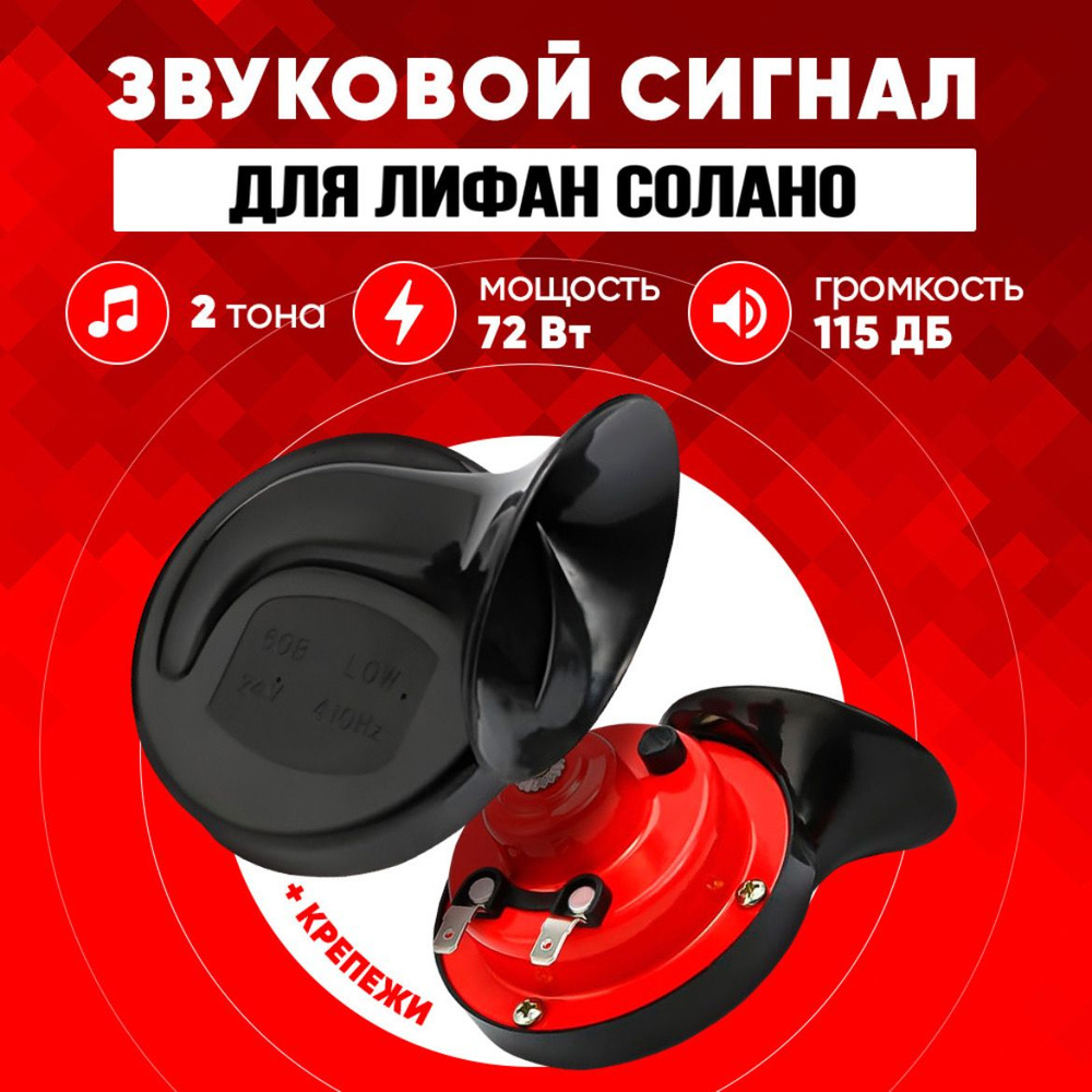 Сигнал звуковой для автомобиля, арт. 550, 1 шт. #1