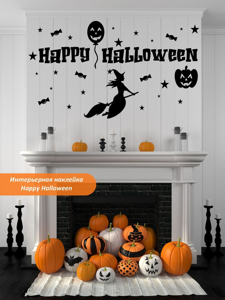 Наклейка 'Happy Halloween' (Счастливого хеллоуина) #1