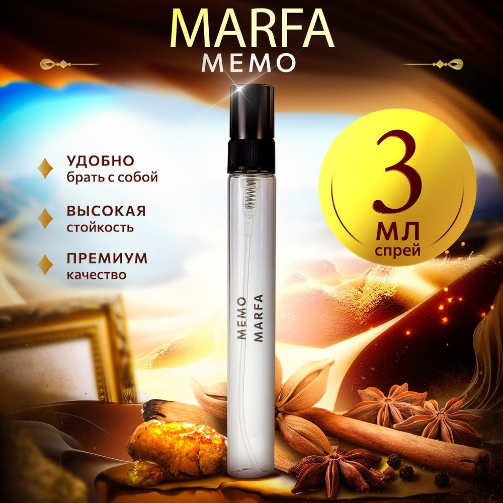 Memo Marfa парфюмерная вода мини духи 3мл #1