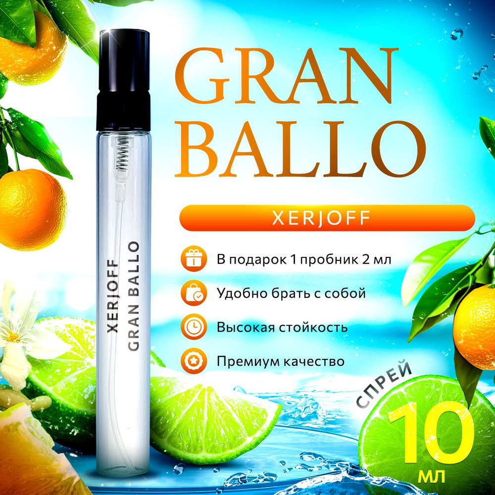 Xerjoff Gran Ballo парфюмерная вода мини духи 10мл #1