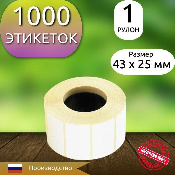 Честный Чек Этикетка для печати 2,5 x 4,3 см, 1000 шт. #1