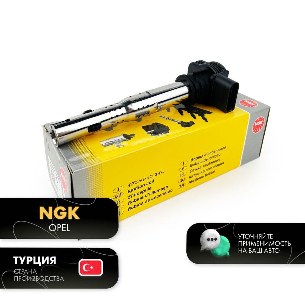 Катушка зажигания NGK VAG на Ауди А3, А4, Q5, Шкода Октавия 2, Йети ...