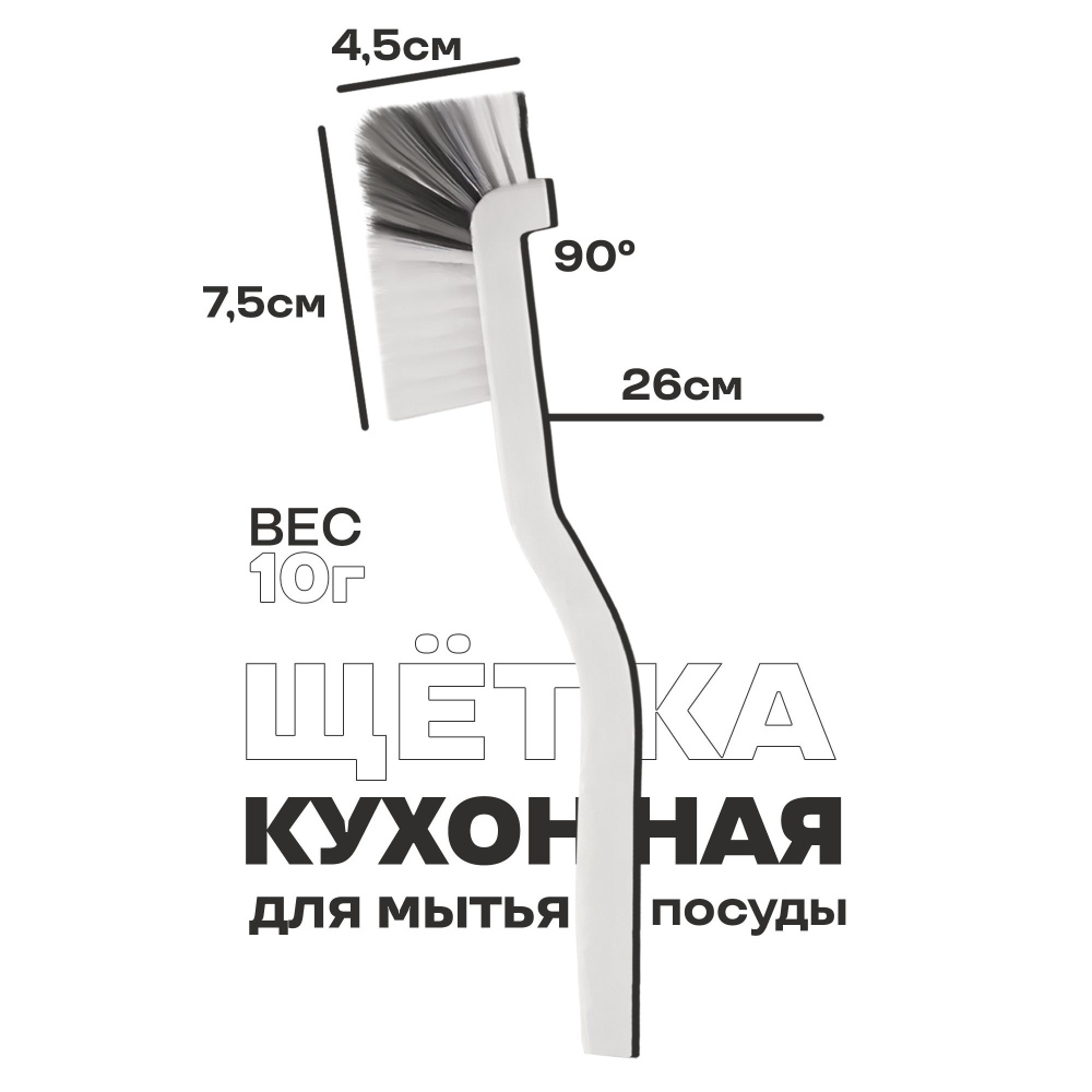 Щетка кухонная с ручкой для мытья псуды универсальная #1