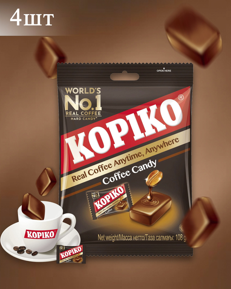 Кофейные леденцы Kopiko Coffee Candy, 108г х 4шт #1