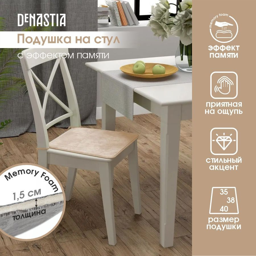 DeNASTIA Подушка на стул memory 38x40 см #1