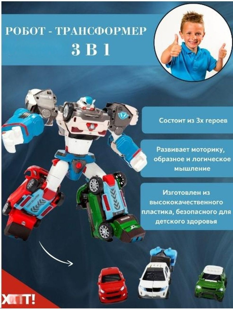 Робот-трансформер , мини Дельтатрон 3в1, 20 см. #1