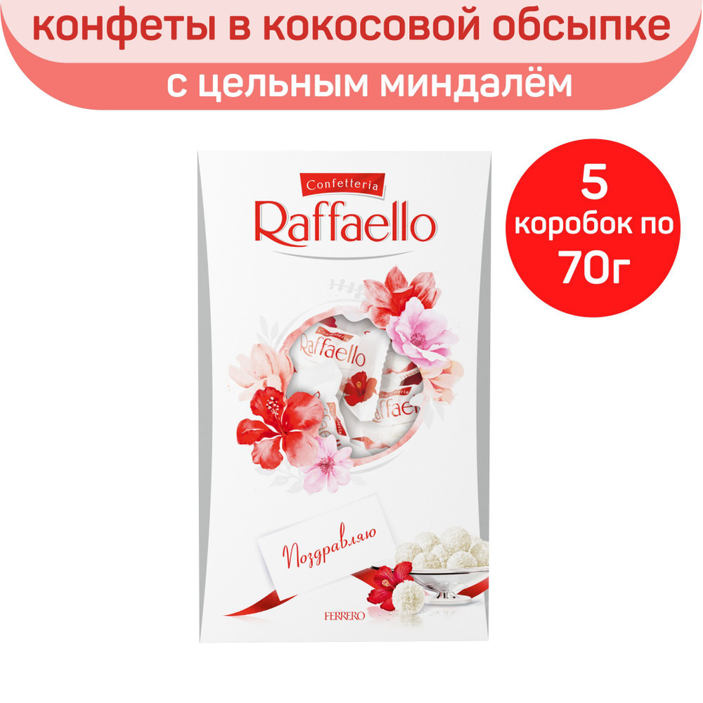 Конфеты Raffaello, миндаль и кокос, 5шт. по 70г. #1