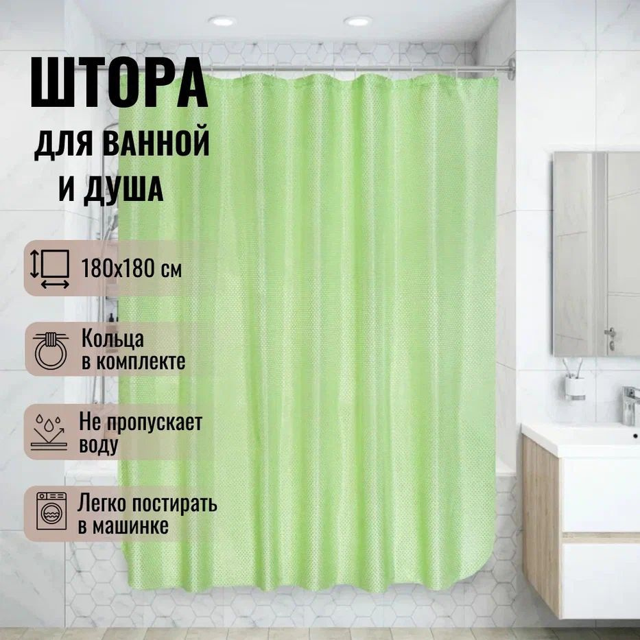Штора для ванной комнаты тканевая "Крапинка зеленая" размер 180х180см.  #1
