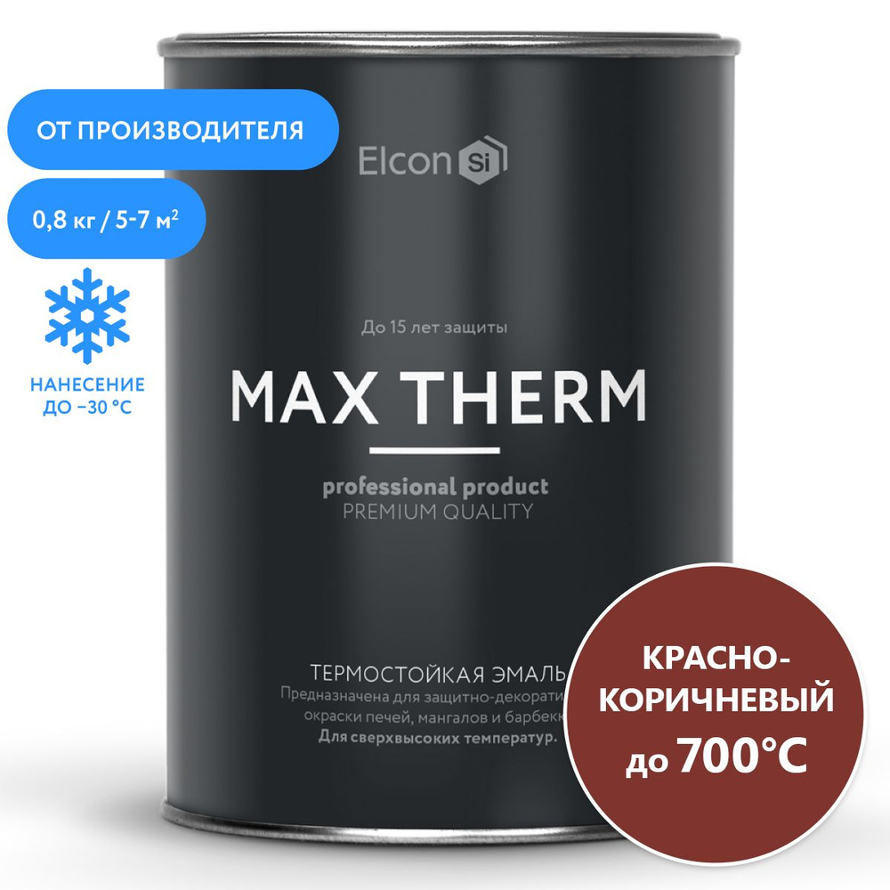 Краска Elcon Max Therm термостойкая, до 700 градусов, антикоррозионная, для печей, мангалов, радиаторов, #1
