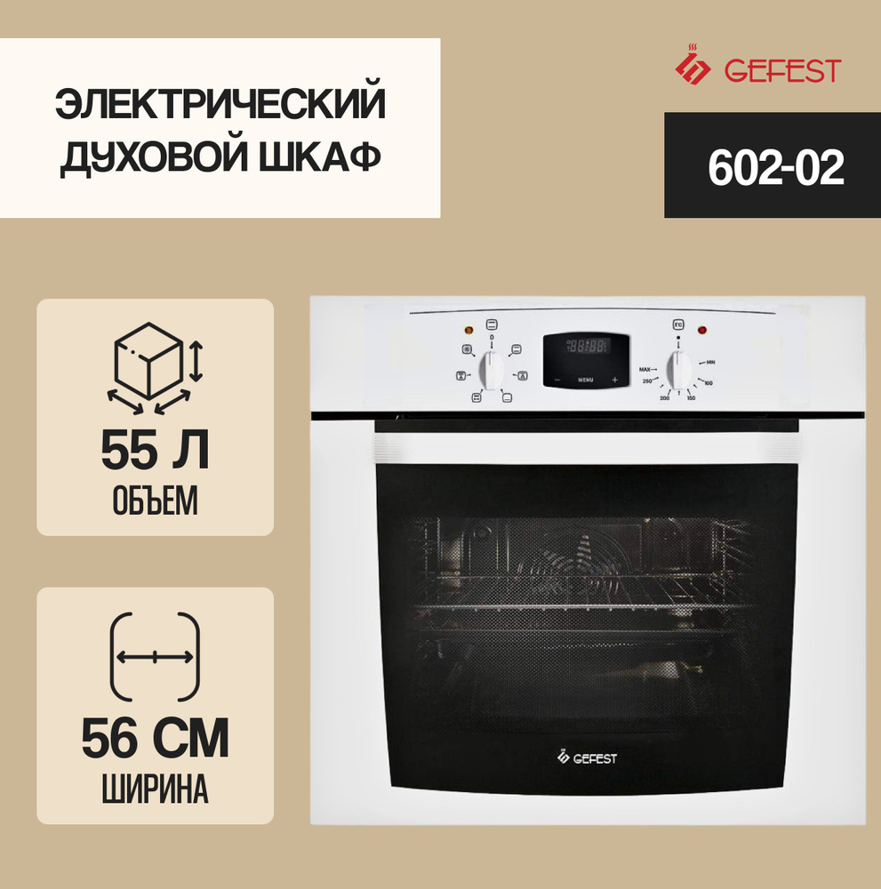 Gefest  духовой шкаф ДА 602-02, 56 см #1