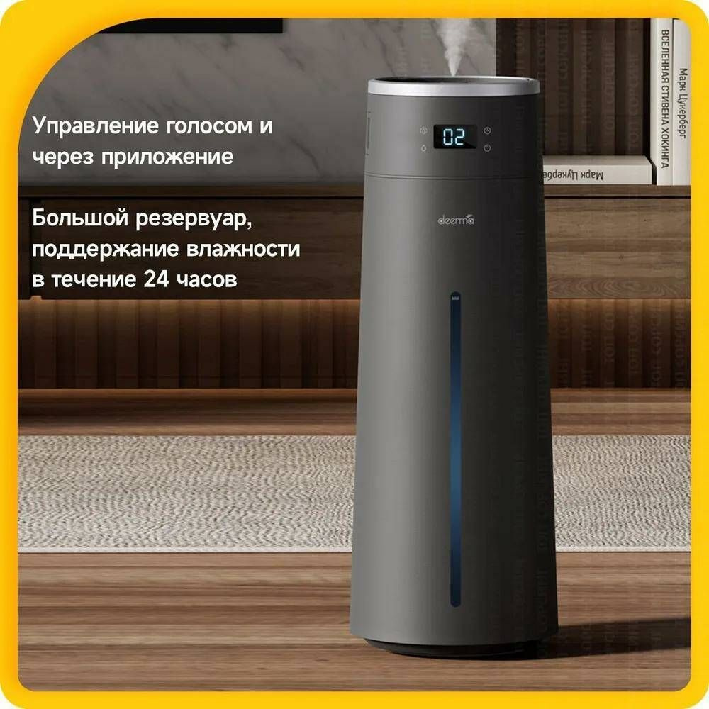 Увлажнитель воздуха DEERMA DEM-F950W с Wi-Fi, голосовым управлением, 8л  #1