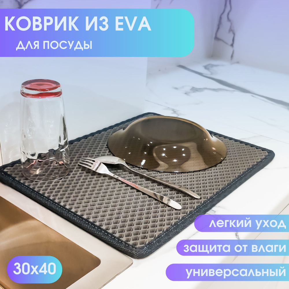 EVA POL Сушилка для посуды , 40 см х 30 см х 2 см, 1 шт #1