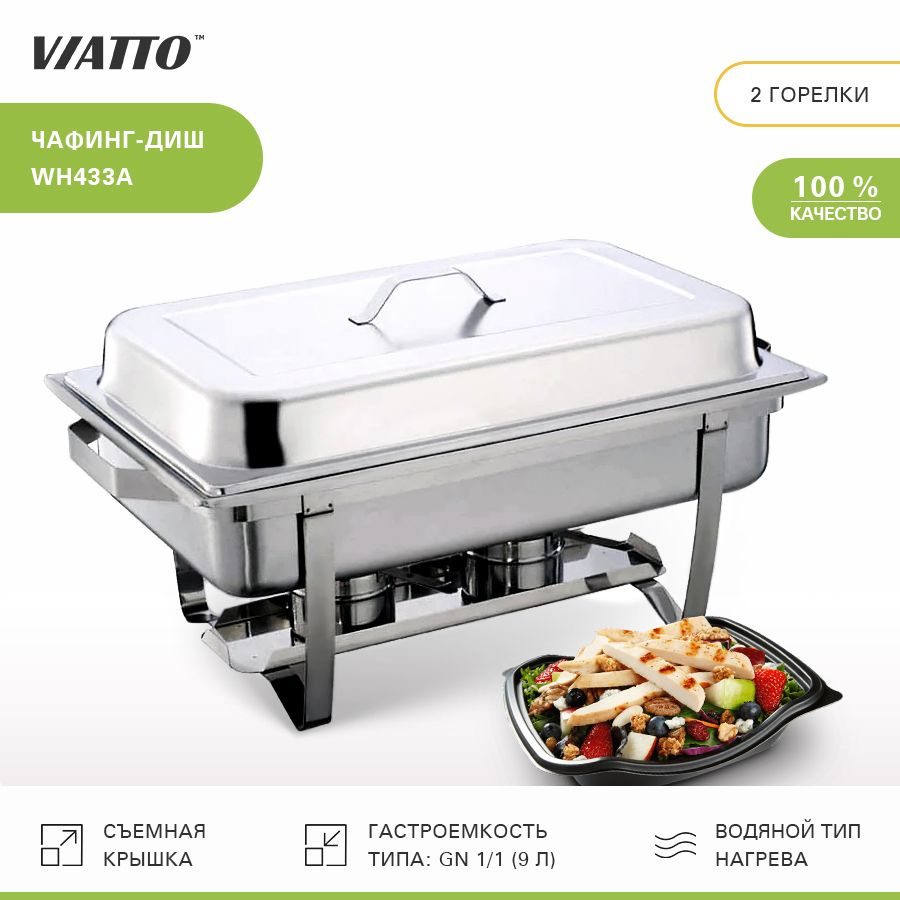 Мармит с подогревом Viatto Commercial WH433A, чафинг диш #1