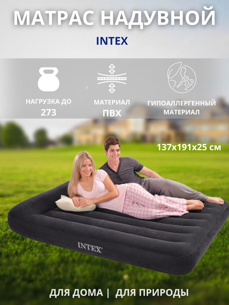 Матрас надувной 137x191x25см INTEX ФУЛ с подголовником 64142 #1