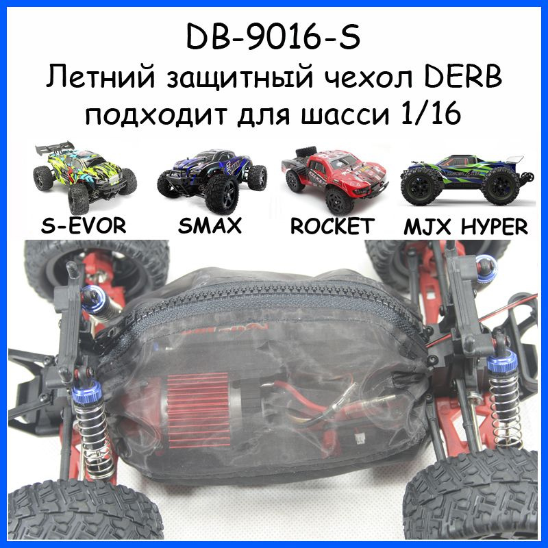 Летний чехол DERB для Remo Hobby 1/16 (Smax, S-Evor, Rocket, Dingo) #1