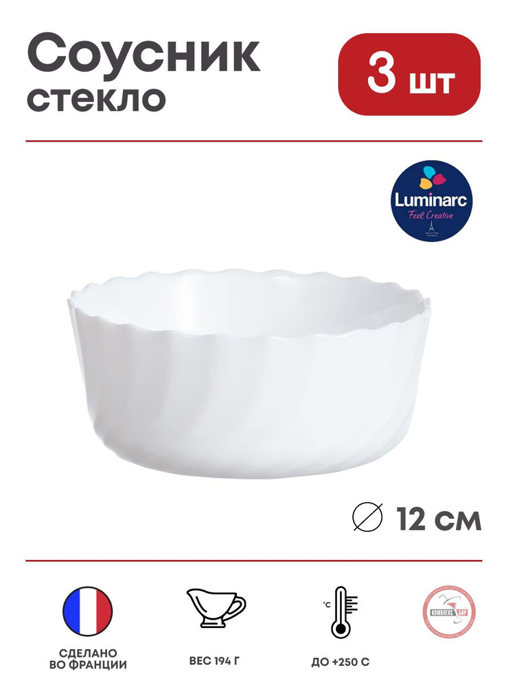 Соусник Luminarc Смарт Кюзин 120х120мм, жаропрочное стекло, 3 шт.  #1