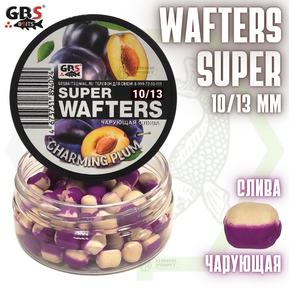 Вафтерсы GBS SUPER WAFTERS Charming Plum 10/13мм / Бойлы нейтральной плавучести Чарующая Слива  #1