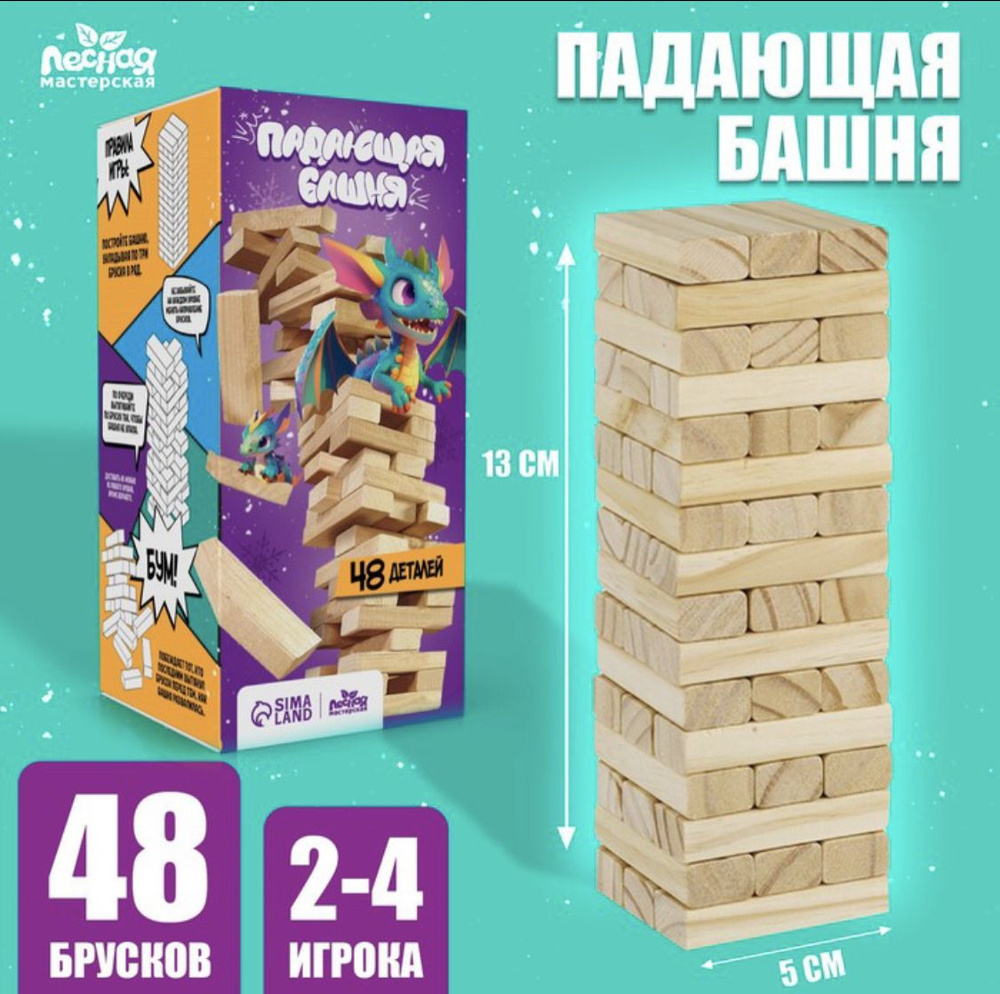 Настольная игра. Падающая мини башня Дракон . - купить с доставкой по ...