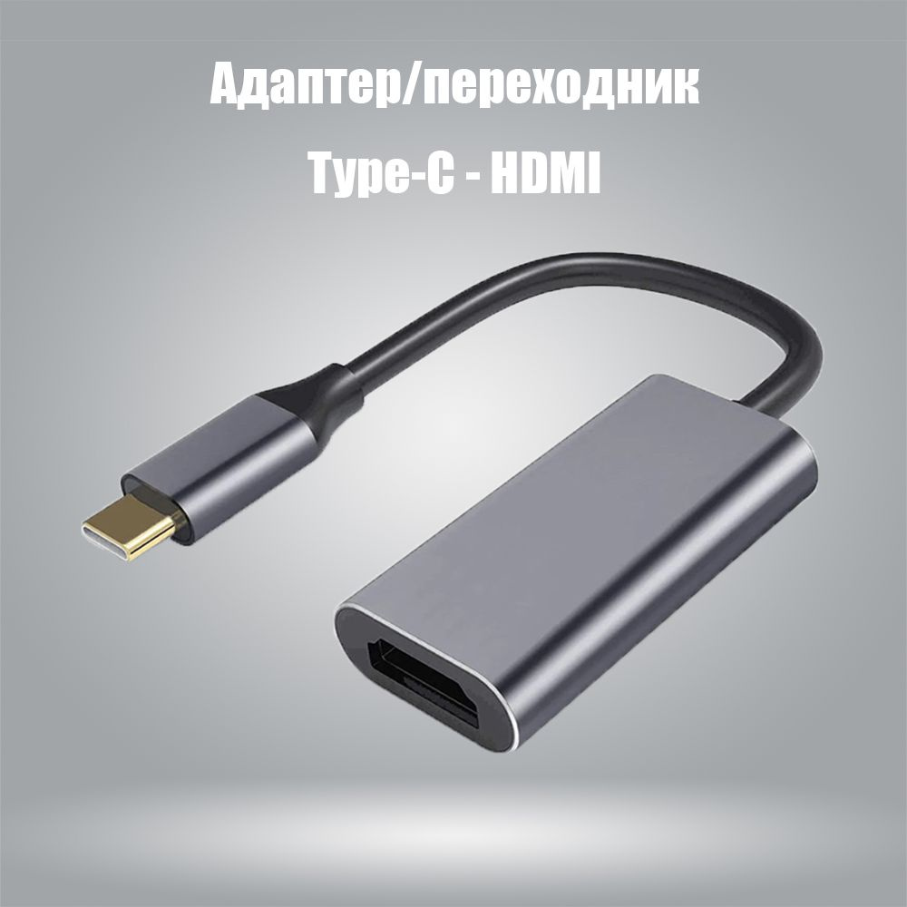 Кабель USB Type-C, HDMI А-030 - купить по низкой цене в интернет ...