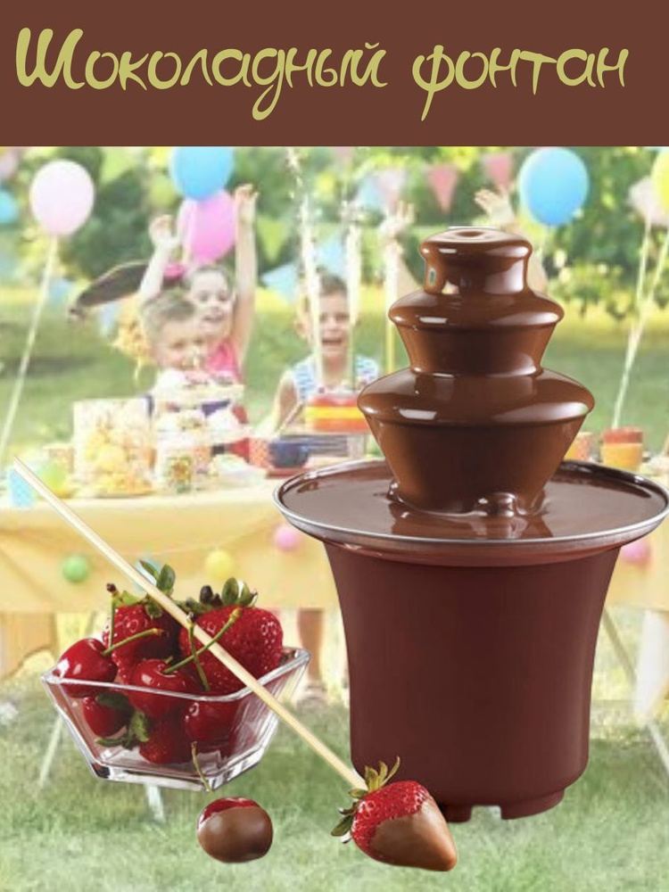 Шоколадный мини-фонтан, фондю для шоколада #1