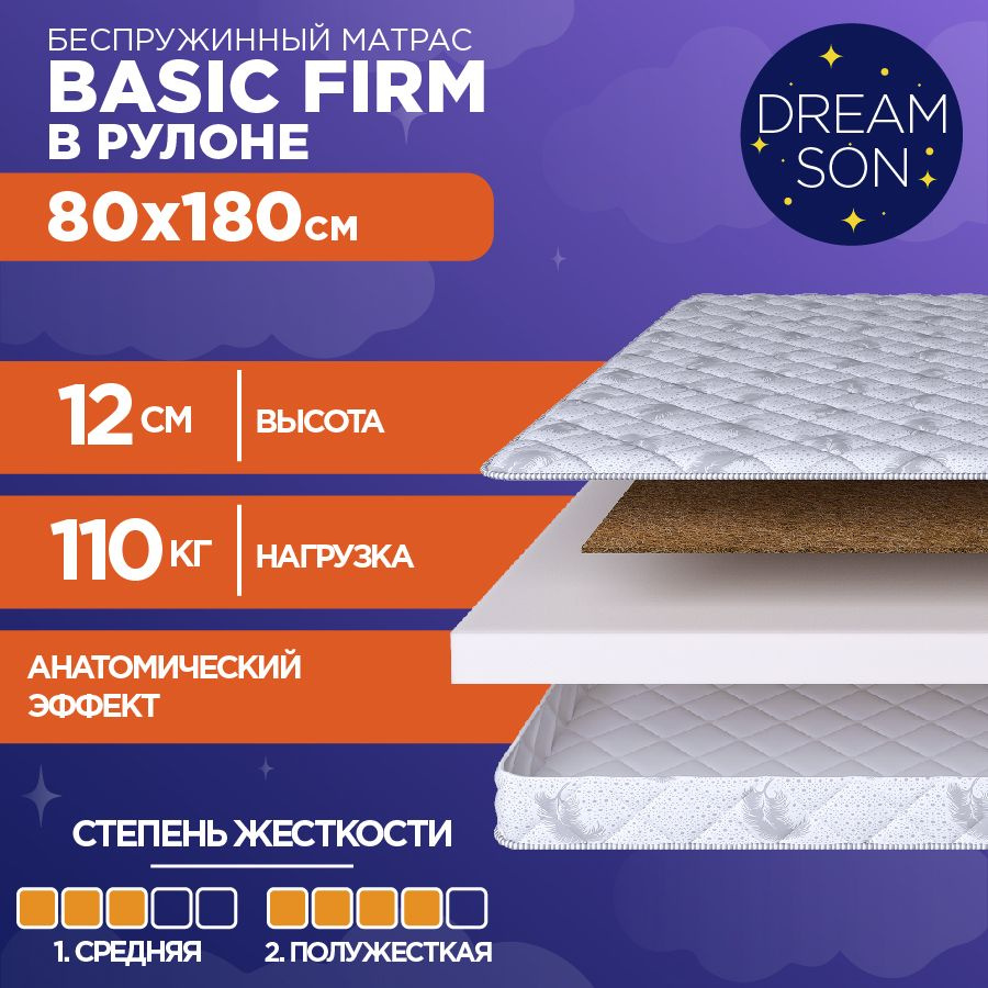 DreamSon Матрас Basic Firm, Беспружинный, 80х180 см #1