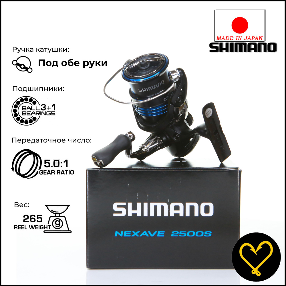 Катушка Shimano 21 Nexave 2500S #1