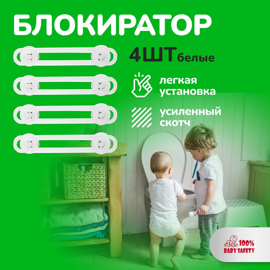 Защита от детей на ящик "Baby Safety Гибкий" 4 шт. белые #1