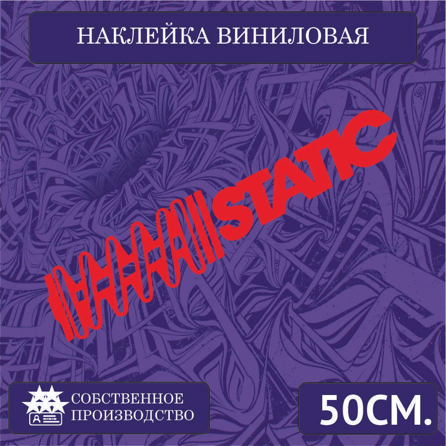 Наклейки на автомобиль, на стекло заднее, авто тюнинг - JDM Static, Статика  50см. Красная