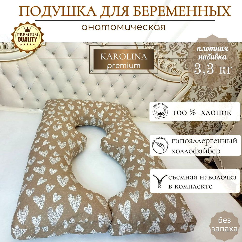 Семейные Мечты Подушка для беременных и кормящих , 35x140  #1