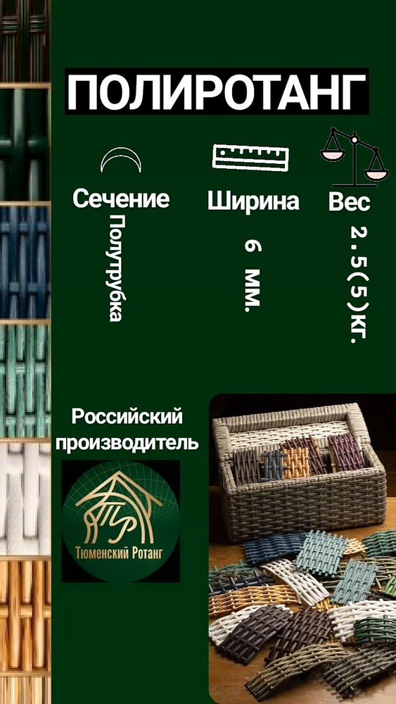 Искусственный ротанг для плетения. 2,5 КГ. Графит шлифованный. Полутрубка 6 мм  #1